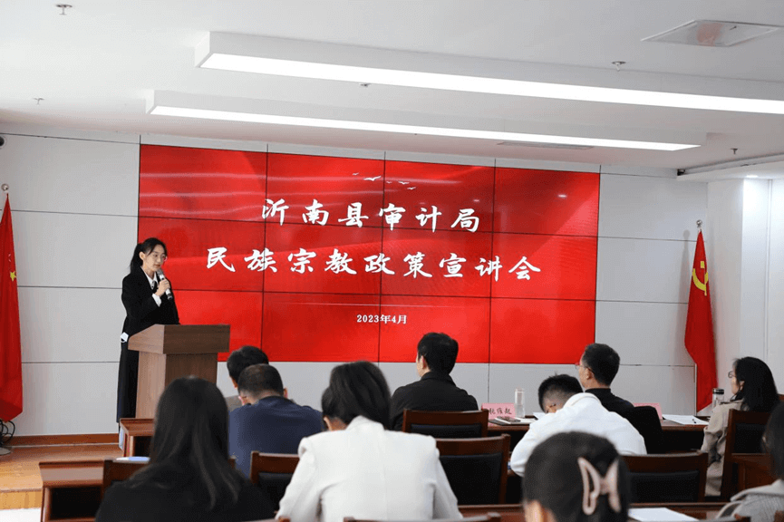 沂南县审计局开展民族宗教政策宣讲  铸牢中华民族共同体意识